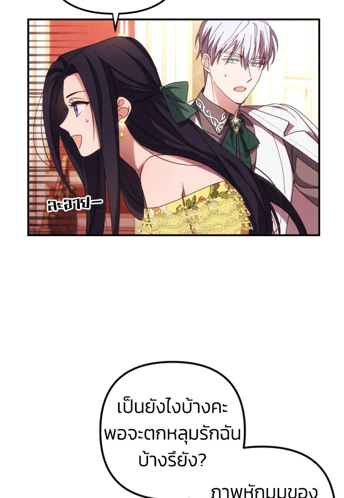 ฉันจะจีบท่านดยุกแดนเหนือ ตอนที่ 7 รูปที่ 25