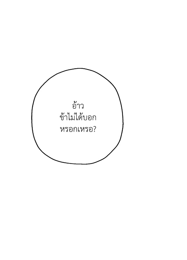 พลทหารโครงกระดูกผู้ม ตอนที่ 113 รูปที่ 135