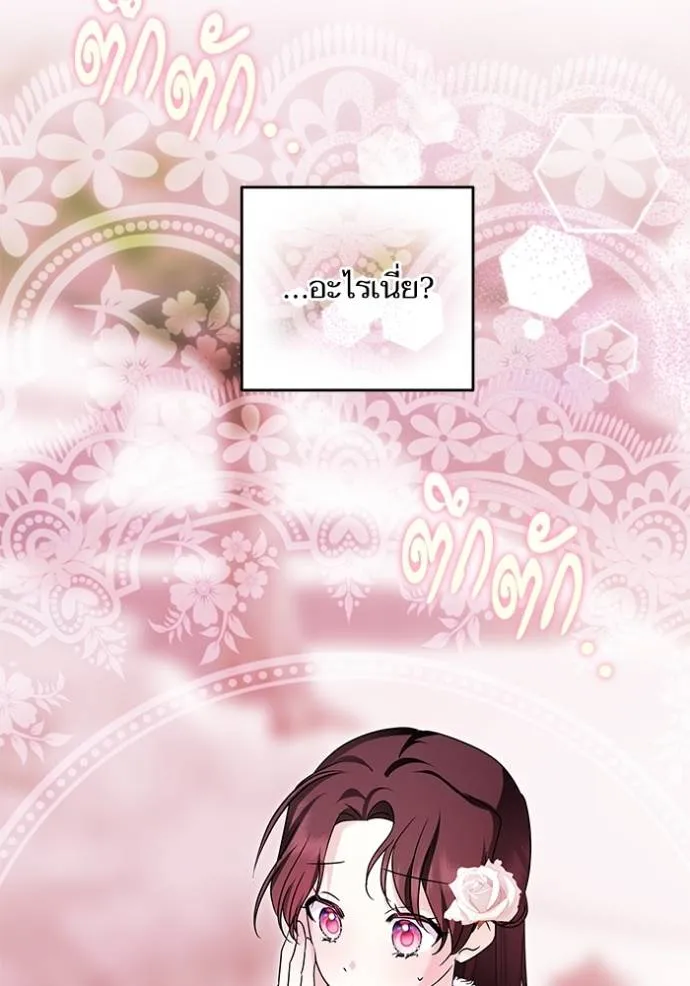 บุตรสาวของดยุกปีศาจ ตอนที่ 168 รูปที่ 5