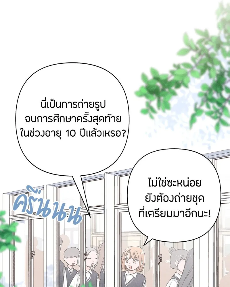 เป็นวัยรุ่นมันเหนื่อย ตอนที่ 59 รูปที่ 74