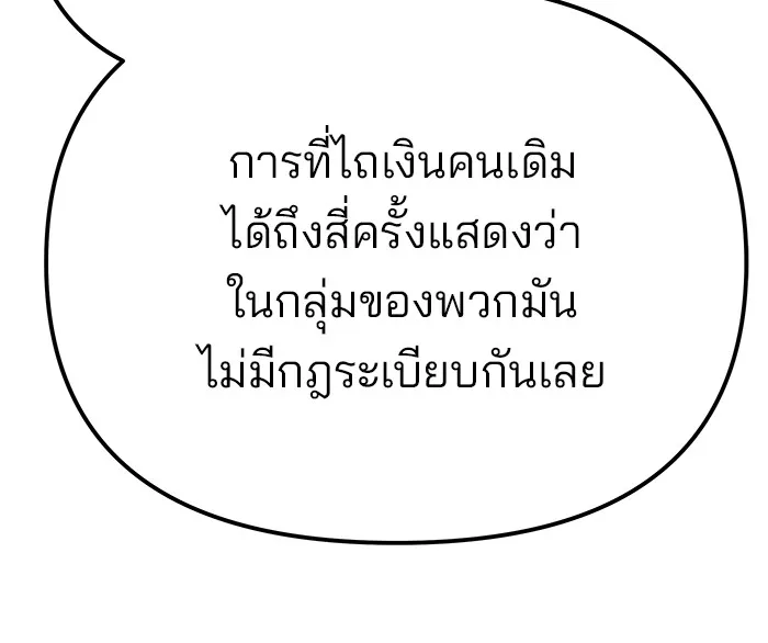 เลวฟาดเลว ตอนที่ 112 รูปที่ 91
