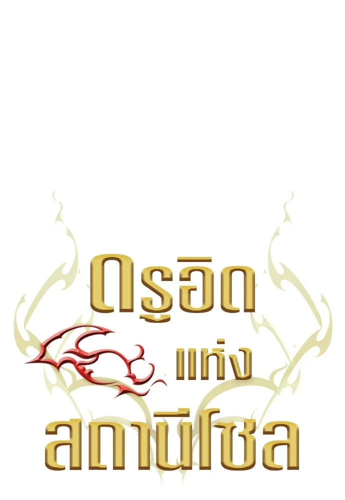 ดรูอิดแห่งสถานีโซล ตอนที่ 114 รูปที่ 11