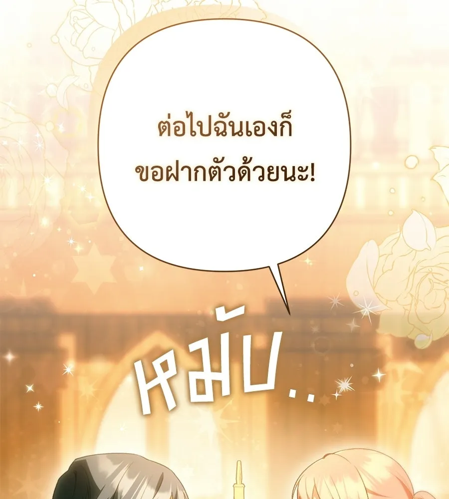 คุณพ่อของหนูคือศัตรูในชาติก่อน ตอนที่ 32 รูปที่ 109
