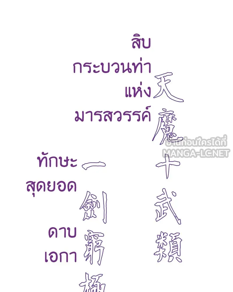 เกิดอีกทีเป็นว่าที่ประมุขลัทธิมาร ตอนที่ 91 รูปที่ 222