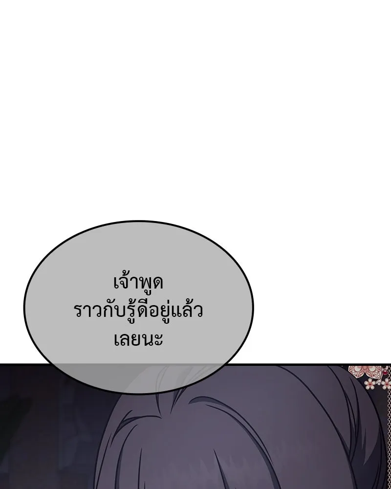 เกิดอีกทีเป็นว่าที่ประมุขลัทธิมาร ตอนที่ 123 รูปที่ 158
