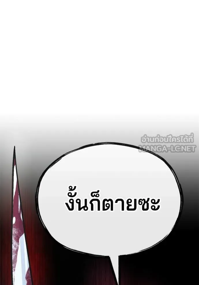 สนิมเชือดเลือดสาด ตอนที่ 48 รูปที่ 129