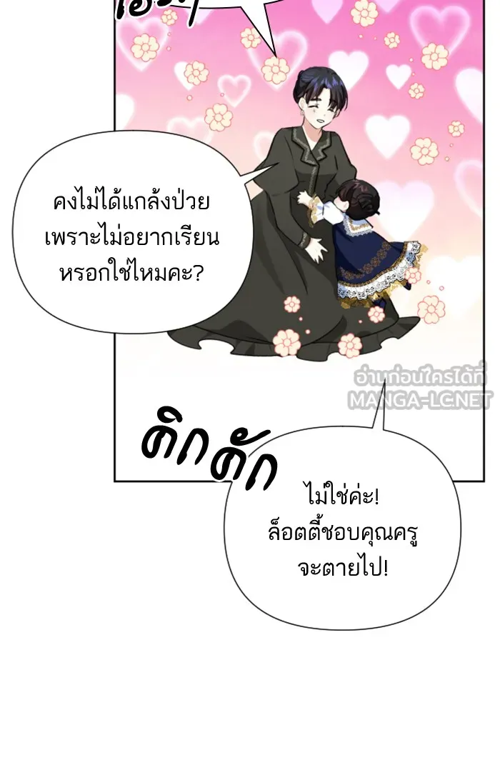 บุตรสาวของดยุกปีศาจ ตอนที่ 19 รูปที่ 27