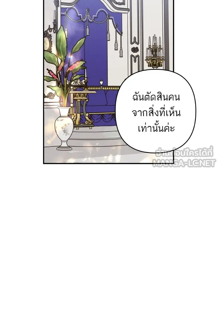 บุตรสาวของดยุกปีศาจ ตอนที่ 137 รูปที่ 45