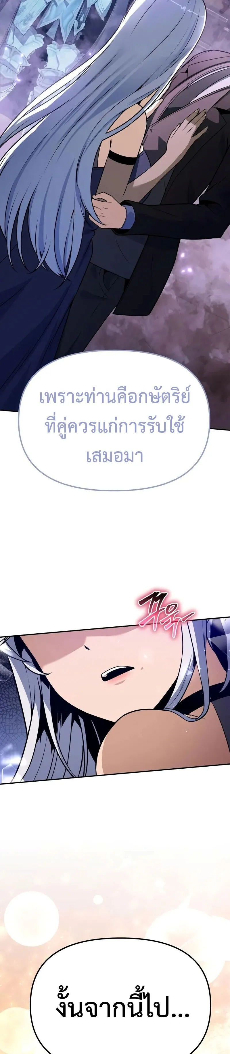 The Knight King Who Returned With a God ตอนที่ ตอนที่ 130 รูปที่ 72