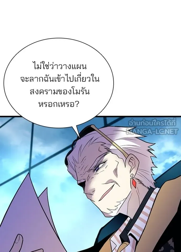 Villain to kill ตอนที่ 181 รูปที่ 31