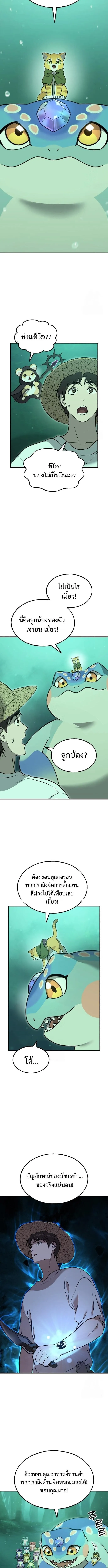 Solo Farming In The Tower ตอนที่ ตอนที่ 103 รูปที่ 5