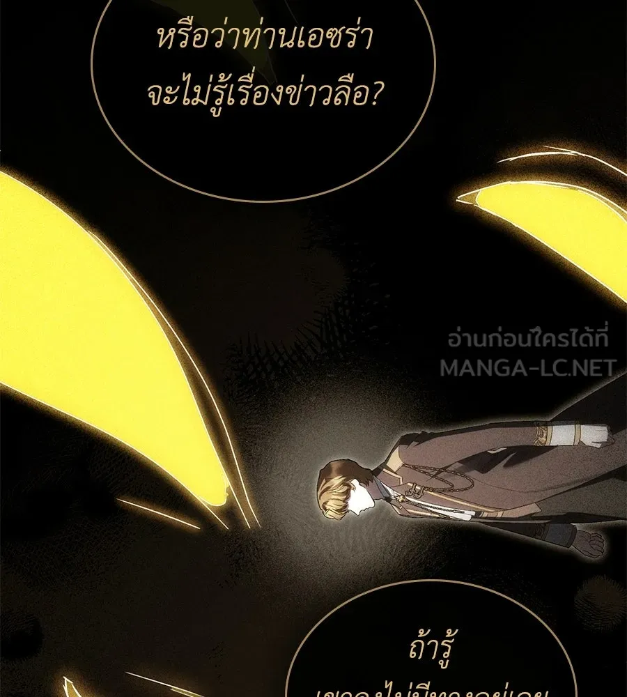 เล่ห์รักชนชั้นสูง ตอนที่ 71 รูปที่ 123
