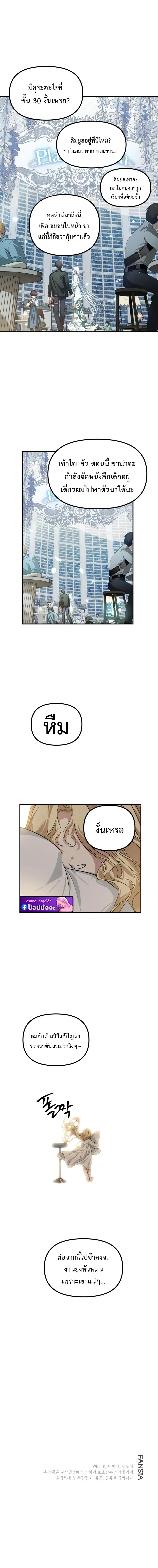 SSS-Class Suicide Hunter น_กล_าพล_ช_พ ระด_บ SSS ตอนที่ ตอนที่ 143 รูปที่ 11