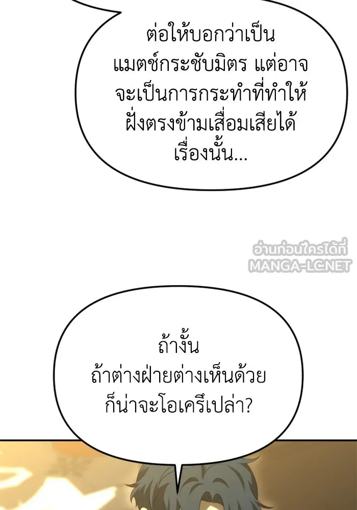 อดีตบอสหอคอย ตอนที่ 55 รูปที่ 57