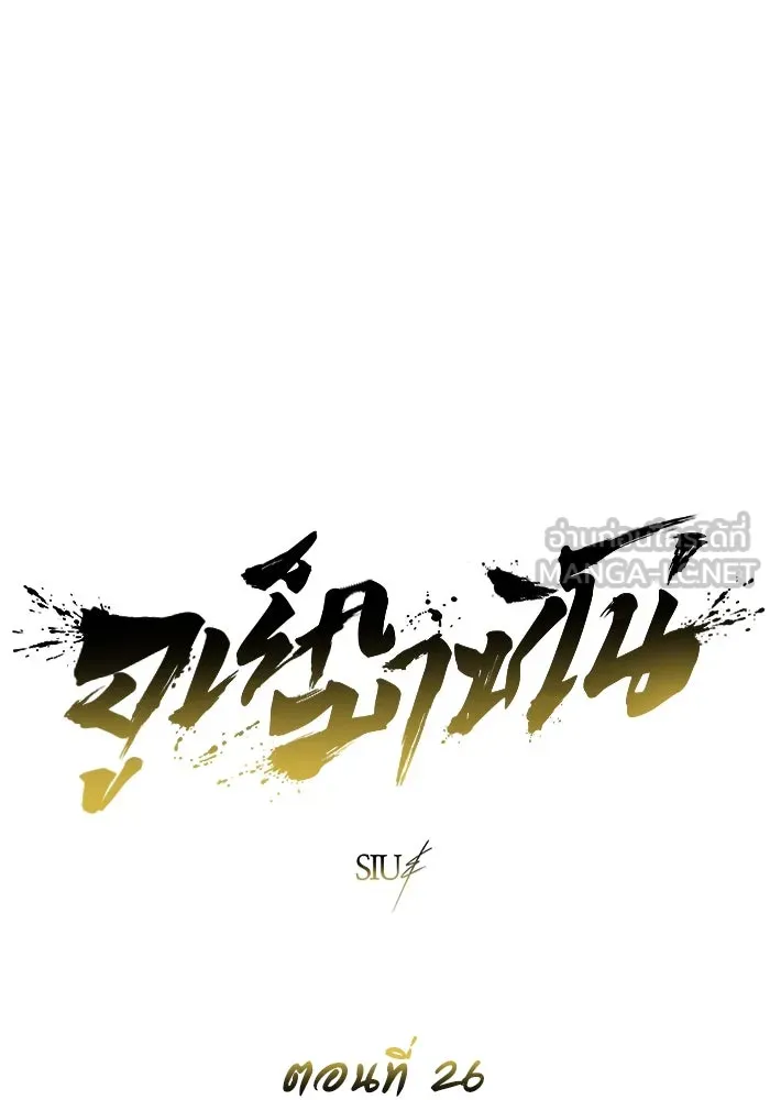 อูเร็ค มาซิโน่ ตอนที่ 26 มาโก 1 รูปที่ 18