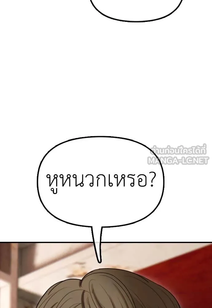 ผู้กล้าฝ่า ตอนที่ 8 รูปที่ 101