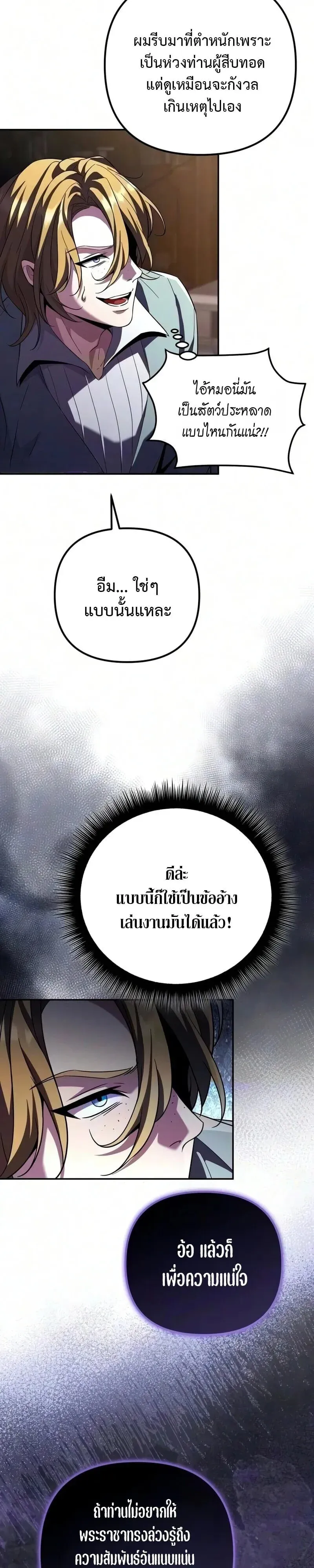 Raising Villains the Right Way ฉ_นกลายเป_นผ_สน_บสน_นของเหล_าต_วร_าย ตอนที่ ตอนที่ 44 รูปที่ 45