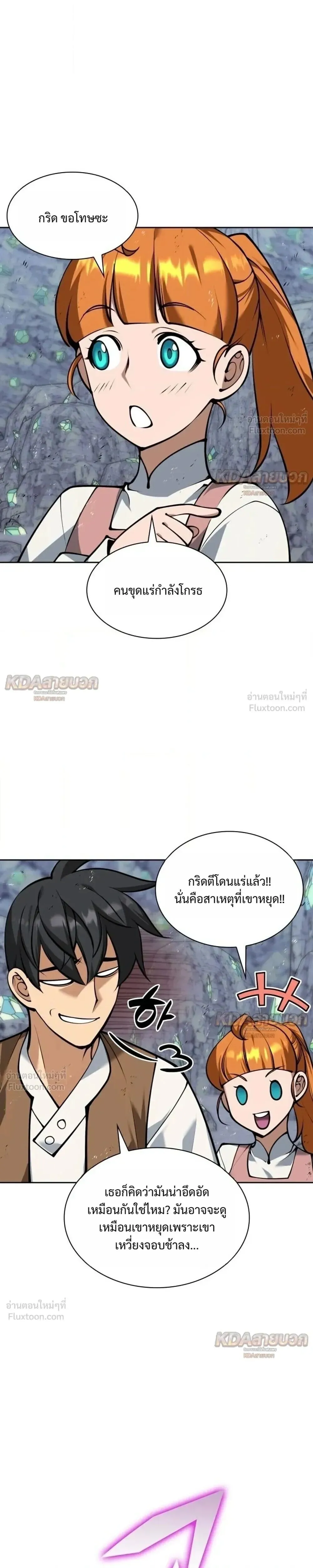 Overgeared จ_าวแห_งย_ทธภ_ณฑ_ ตอนที่ ตอนที่ 330 รูปที่ 15