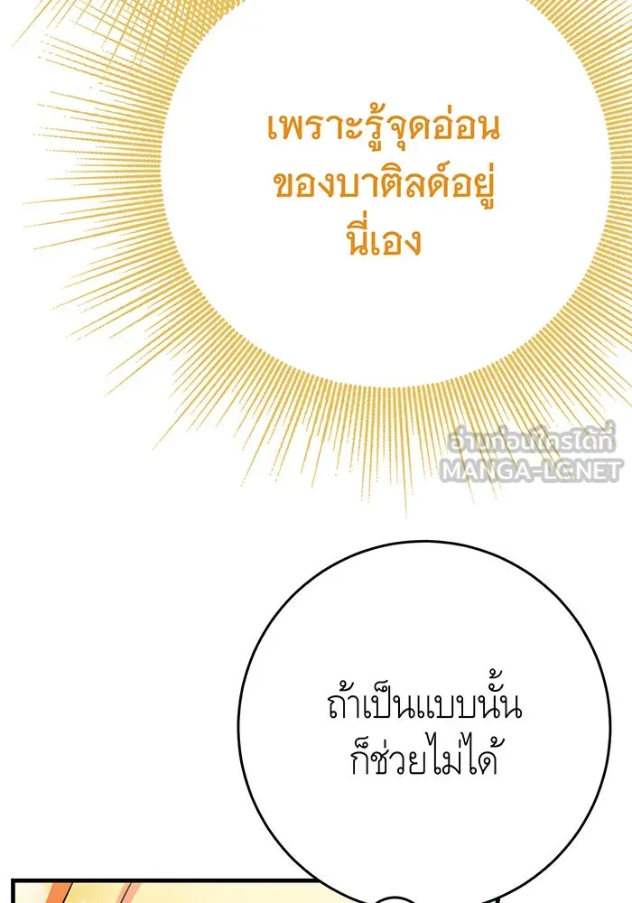 นางร้ายที่ไหนจะมีคุณธรรม ตอนที่ 135 รูปที่ 45