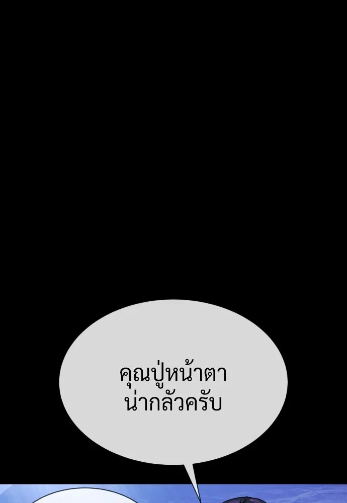 นักฆ่าย้อนวัย ตอนที่ 130 รูปที่ 218
