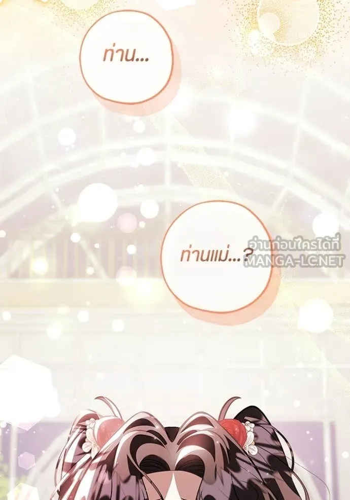 ป๊ะป๋าขา หนูลาแล้ว ตอนที่ 76 รูปที่ 114