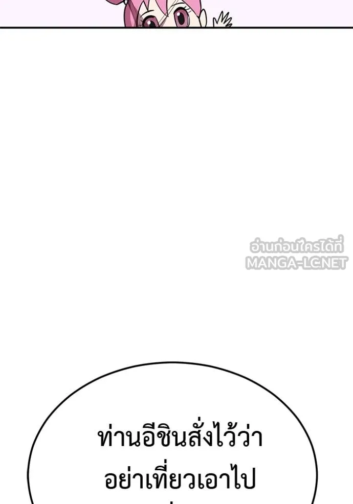 เรียกฉันว่าพระเจ้า ตอนที่ 42 รูปที่ 23