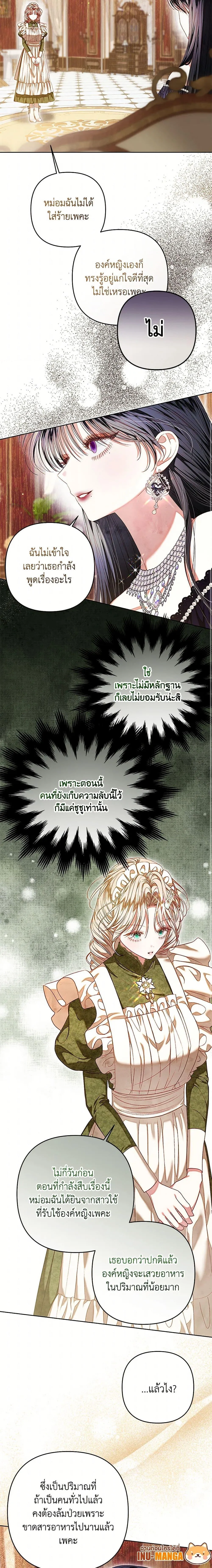 Being a Maid is Better than Being a Princess ฉ_นเป_นสาวใช_ได_ด_กว_าเป_นเจ_าหญ_งอ_กค_ะ ตอนที่ ตอนที่ 42 รูปที่ 4