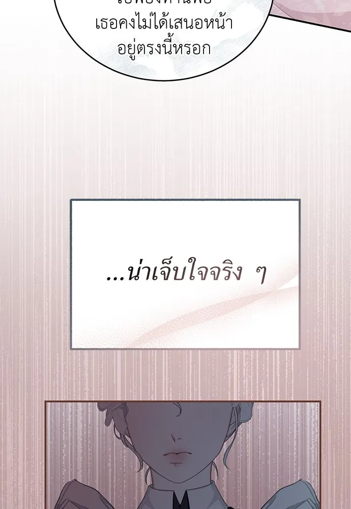 สาวใช้อย่างฉัน ขอเลือกหันหลังให้นาย ตอนที่ 12 รูปที่ 92