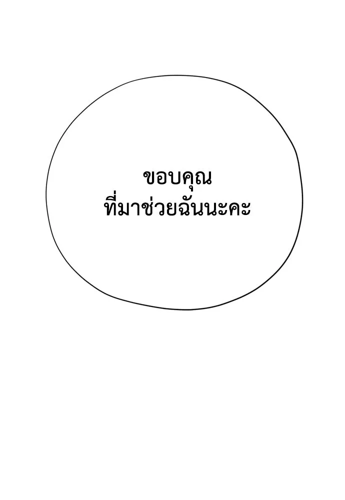 คมเขี้ยวชำระแค้น ตอนที่ 33 รูปที่ 100