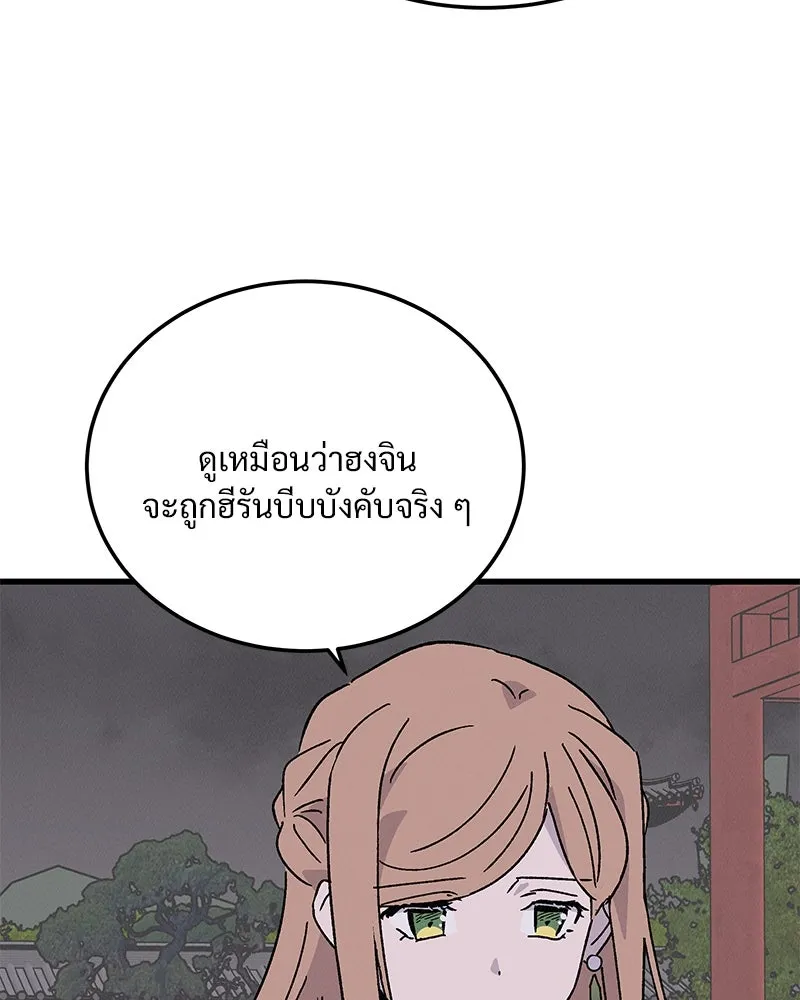 ข้าต้องไม่ใช่พระชายา ตอนที่ 69 รูปที่ 71