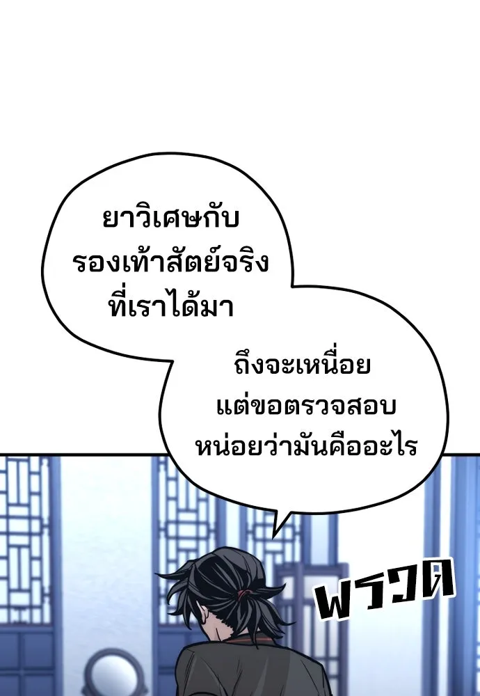 เส้นทางสู่เทพมาร ตอนที่ 57 รูปที่ 70