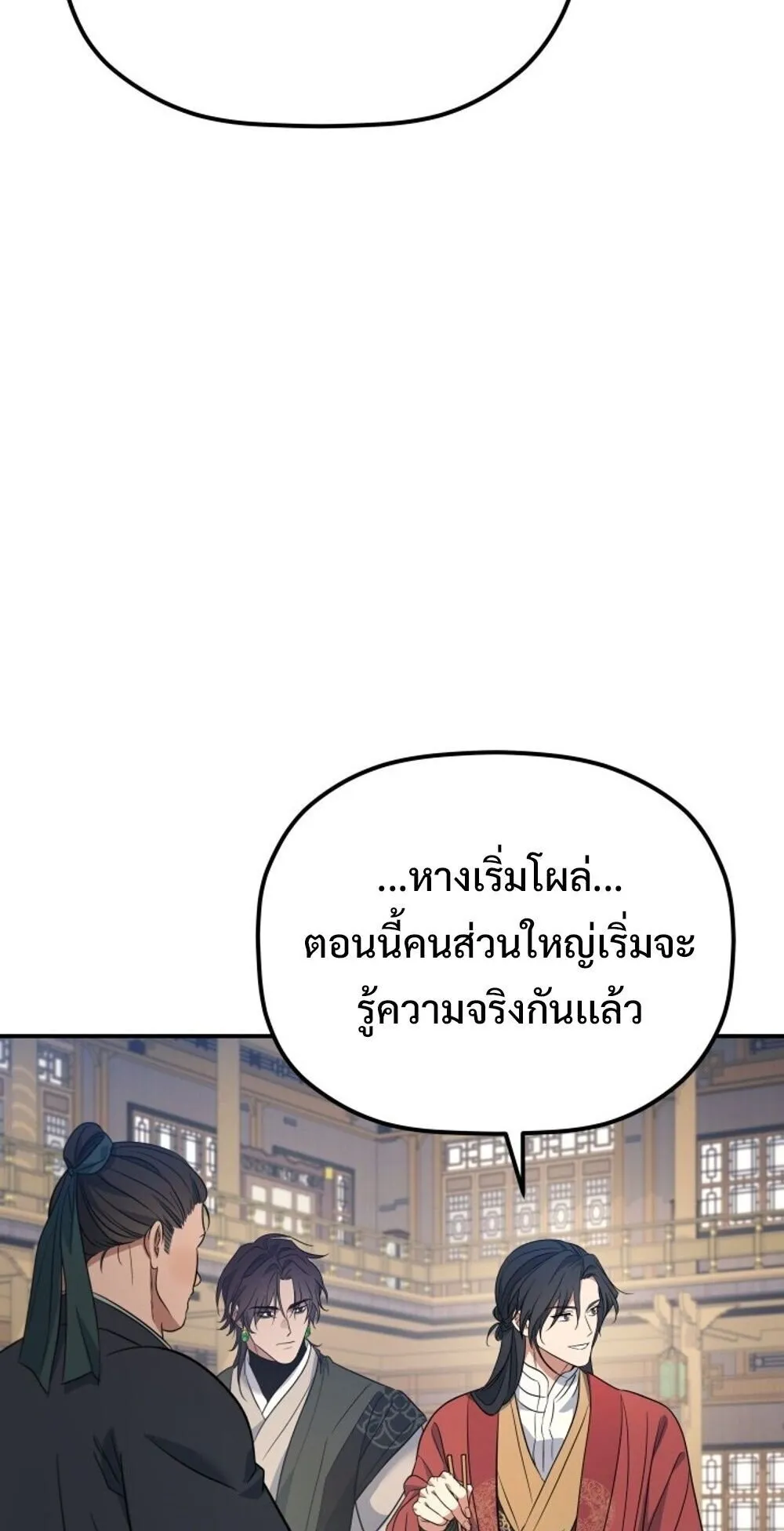 The Youngest Son of the Eunhae Sangdan บ_ตรชายคนส_ดท_องแห_งหอการค_าอ_นเฮ ตอนที่ ตอนที่ 31 รูปที่ 53