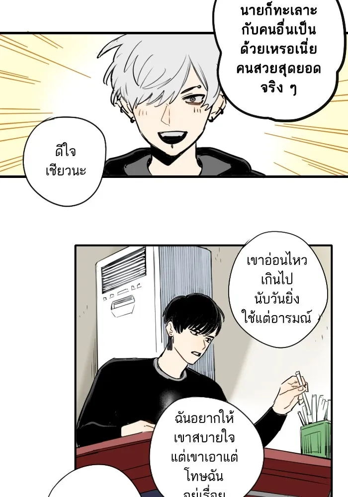 ฉันเปล่าร้องไห้ซะหน่อย ตอนที่ 29 รูปที่ 34