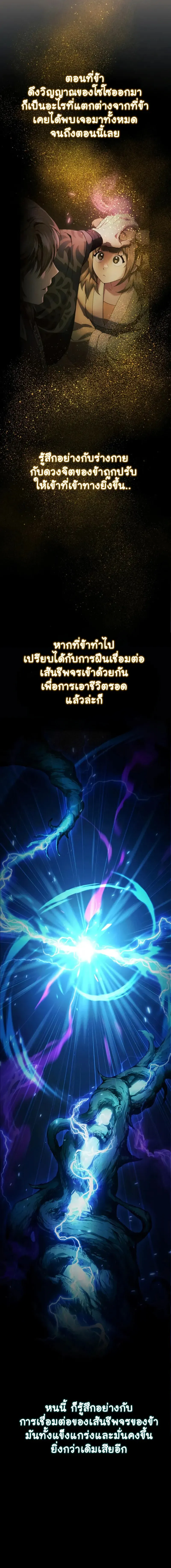 The Heavenly Demon Wants a Quiet Life มารสวรรค_ผ_แสวงหาความสงบ ตอนที่ ตอนที่ 23 รูปที่ 18