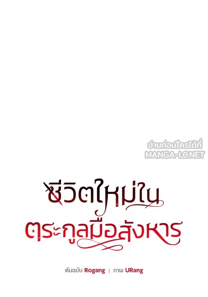 ชีวิตใหม่ในตระกูลมือสังหาร ตอนที่ 19 รูปที่ 21