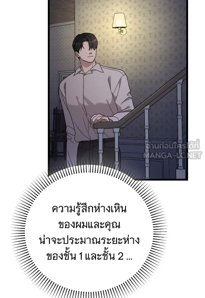 จำเลยหัวใจ ตอนที่ 77 รูปที่ 78