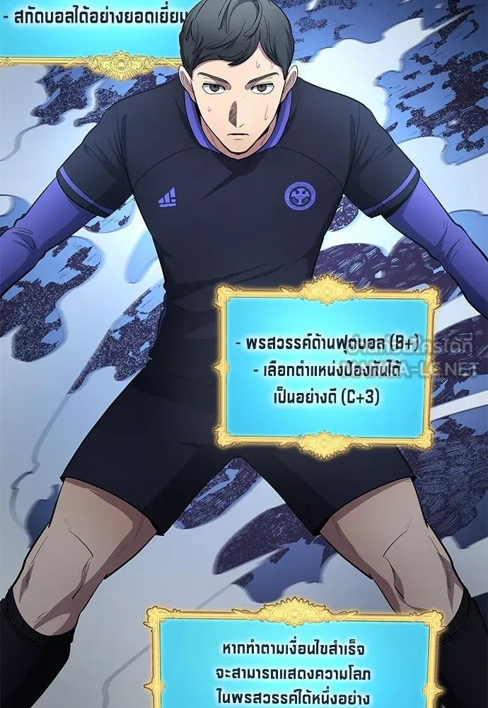 นักเตะแข้งสวรรค์ ตอนที่ 94 รูปที่ 72