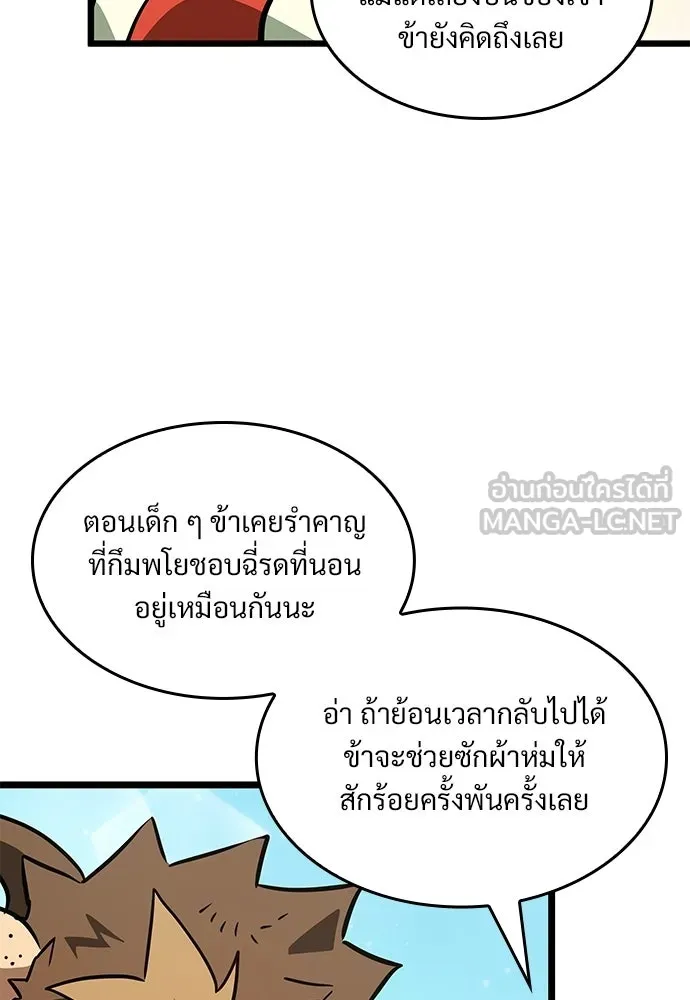 จอมยุทธ์ผู้จำได้ทุกสรรพสิ่ง ตอนที่ 1 รูปที่ 87