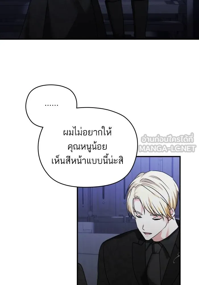 บุตรสาวของดยุกปีศาจ ตอนที่ 154 รูปที่ 18
