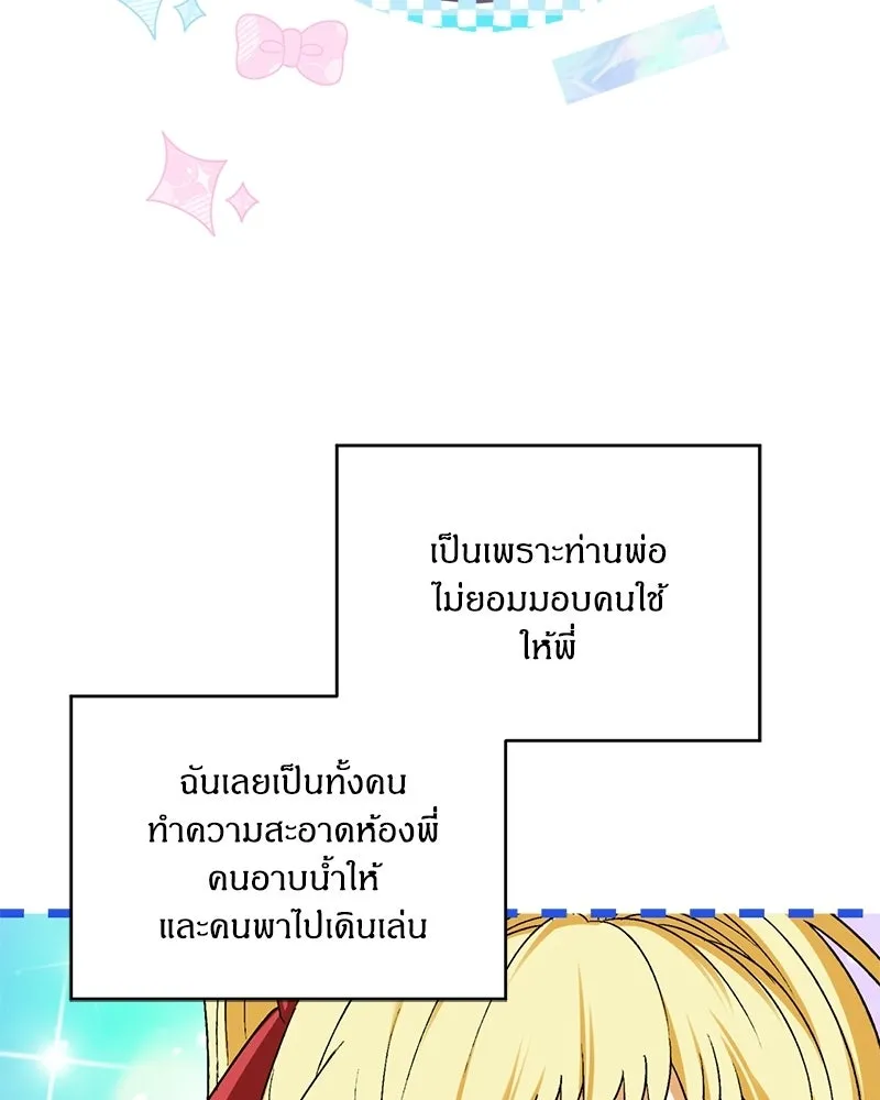 จุ๊บรัก คุณหมาป่า ตอนที่ 4 รูปที่ 65