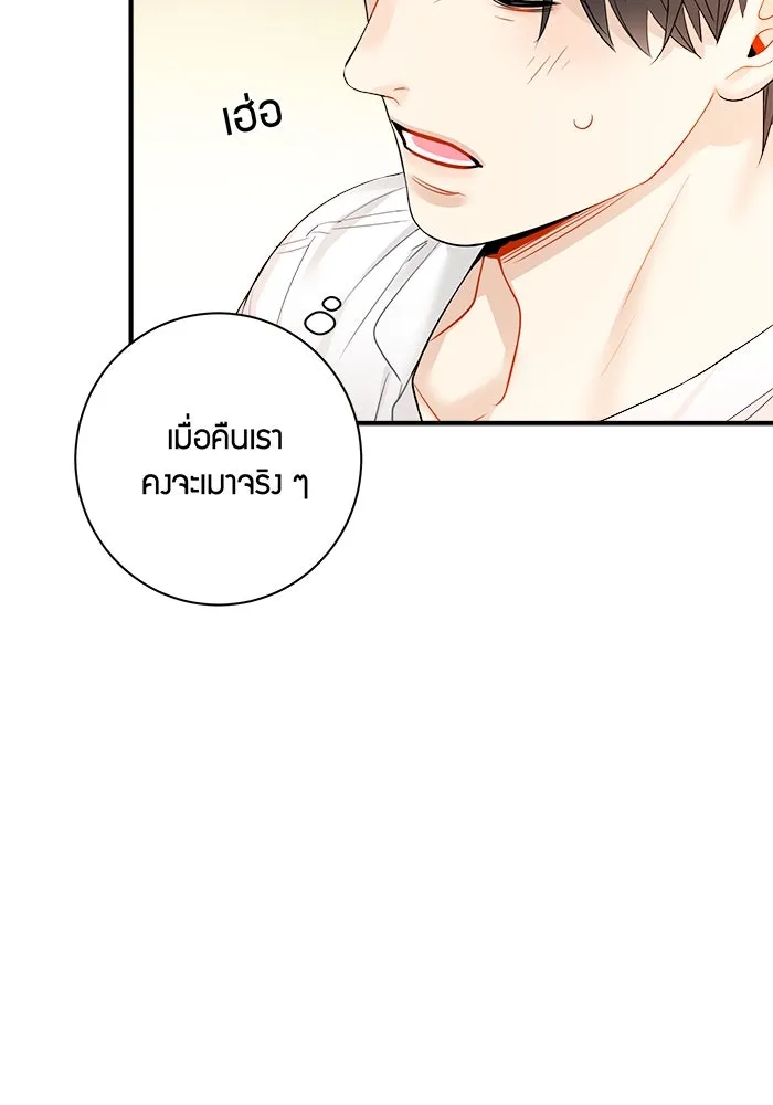 Good Gosh Daddy ตอนที่ 17 ปรับความเข้าใจ รูปที่ 56