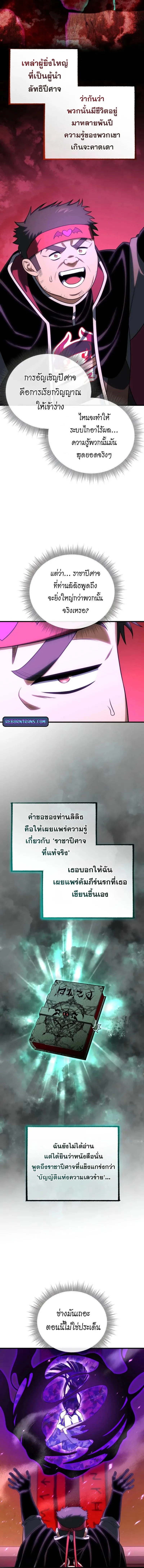 Player Who Returned 10_000 Years Later เพลเยอร_ผ_กล_บมาในรอบหม_นป_ ตอนที่ ตอนที่ 125 รูปที่ 2