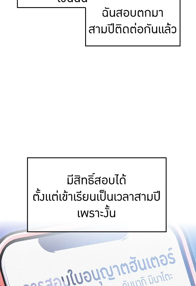 ฮันเตอร์สกิลโกง ตอนที่ 1 นักเรียนสอบตกผู้ว่างเปล่า รูปที่ 46