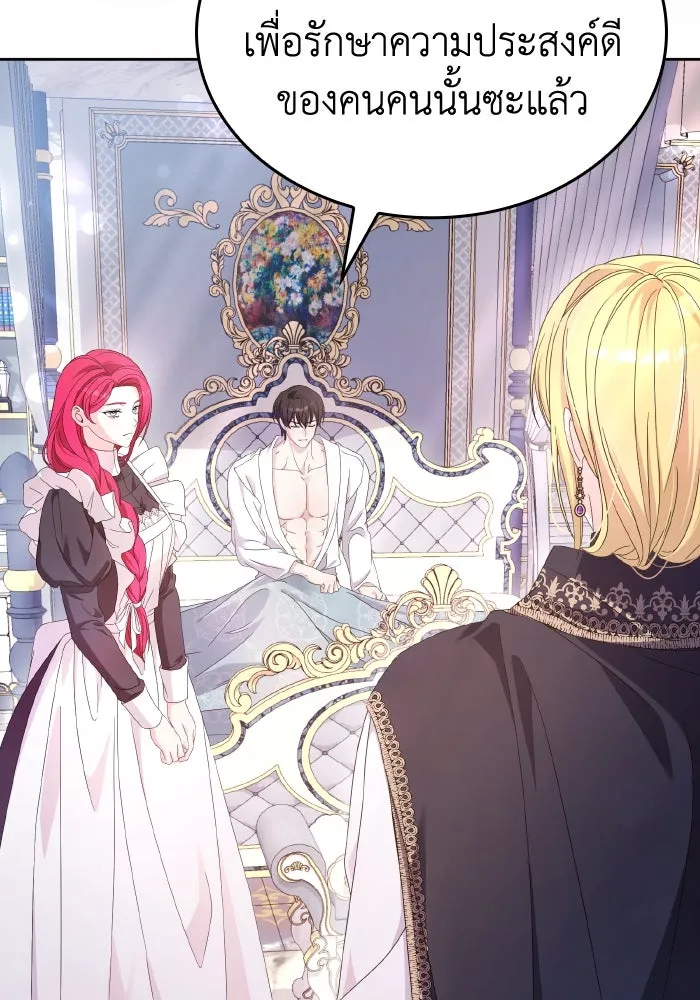 ทำแบบนี้ไม่ได้เพคะ องค์ชาย ตอนที่ 36 รูปที่ 65