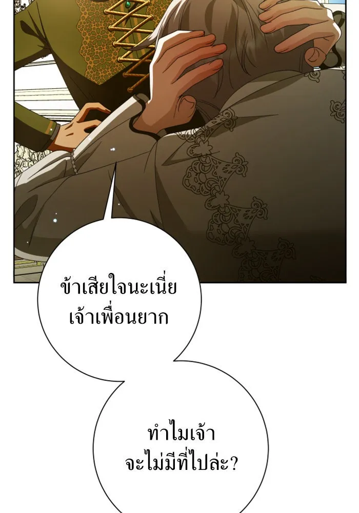 ชิงชีวิตพลิกลิขิตชะตา ตอนที่ 133. แผนการร่วมมือ รูปที่ 136