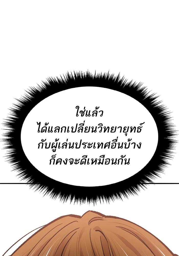 ยอดคนเลเวลทะลุ ตอนที่ 37 วิทยายุทธ์ (2) รูปที่ 188