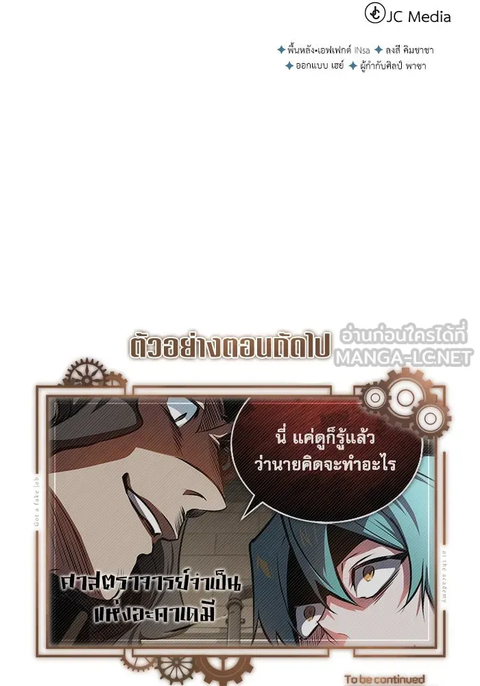 ศาสตราจารย์จำเป็นแห่งอะคาเดมี ตอนที่ 99 รูปที่ 141