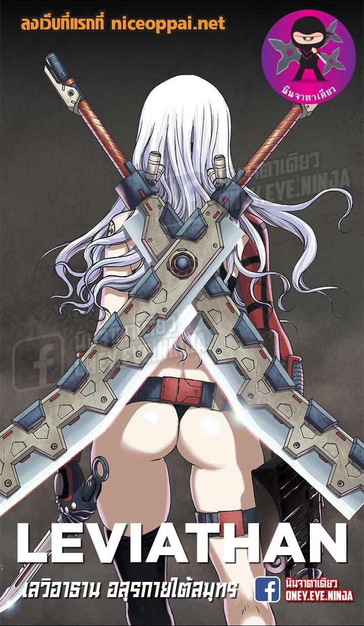 Manga-lc-com อ่านมังงะ อ่านการ์ตูน ออนไลน์ ฟรี Leviathan เลวีอาธาน อสูรกายใต้สมุทร ตอนที่ 1 2 3 4 5 6 7 8 9 10 11 12 13 14 ฟรี ไม่มีโฆษณา Manga-lc - อ่าน มังงะ อ่าน การ์ตูน ออนไลน์ อ่านมังงะ ฟรี