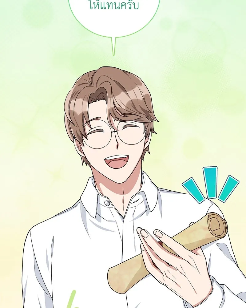 คนสวนโลกฮันเตอร์ ตอนที่ 16 รูปที่ 106