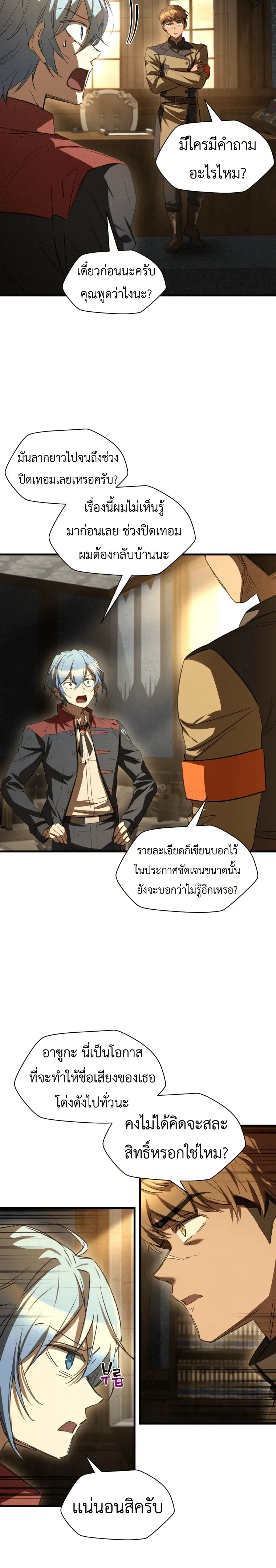 Helmut_ The Forsaken Child ตอนที่ ตอนที่ 127 รูปที่ 6